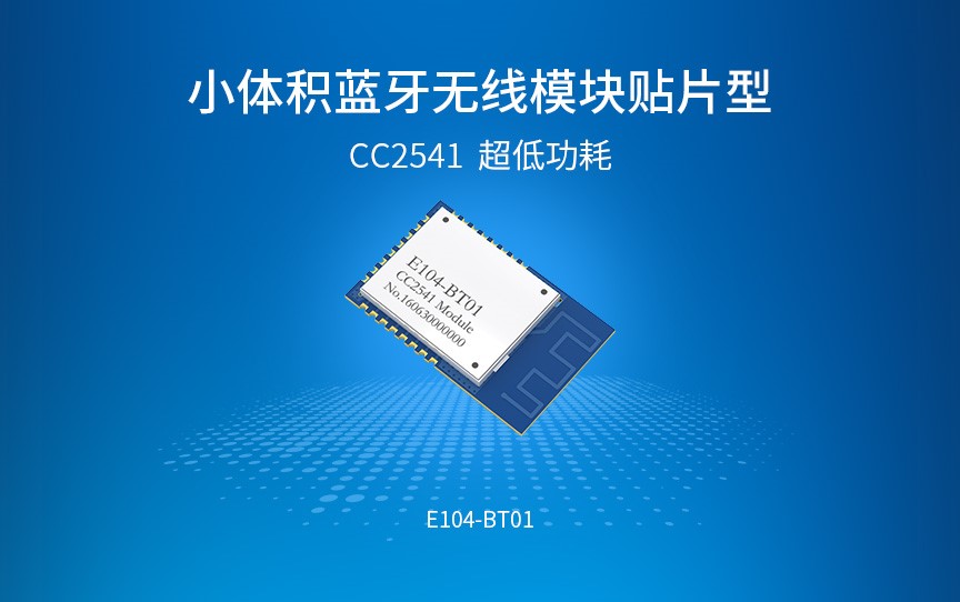 Малый размер беспроводного модуля Bluetooth, тип патча CC2541, сверхнизкое энергопотребление