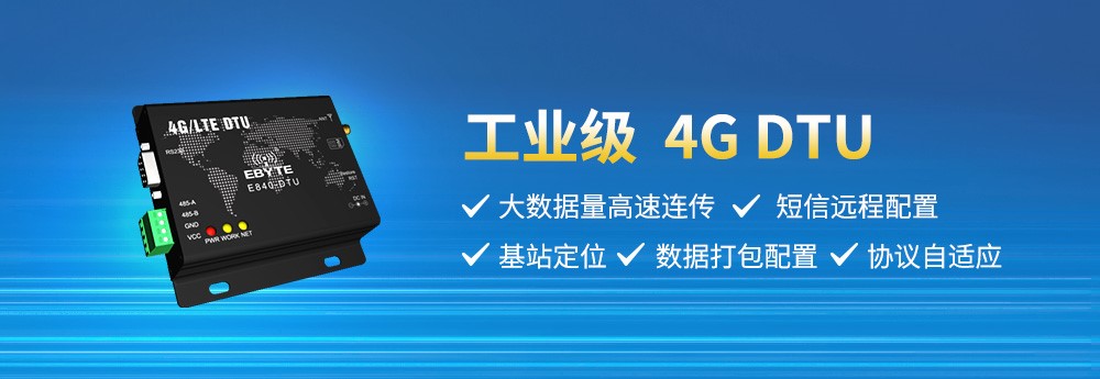 Промышленный класс 4G DTU